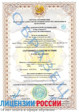 Образец сертификата соответствия Когалым Сертификат ISO 14001